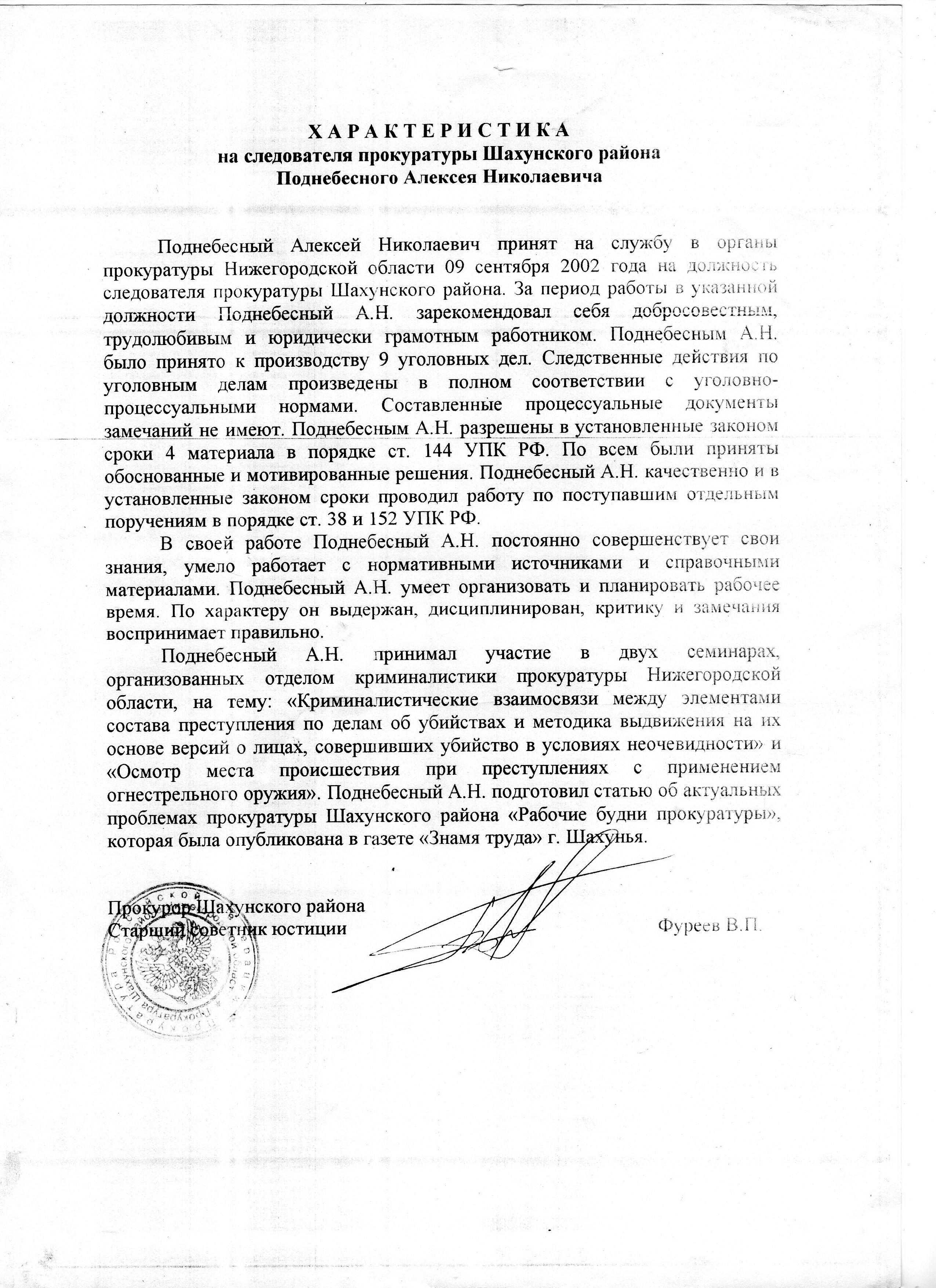 A character reference on A. Podnebesny from V. P. Fureyev, prosecutor of the Shakhun District