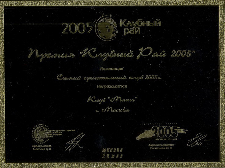 The "Club Paradise" award