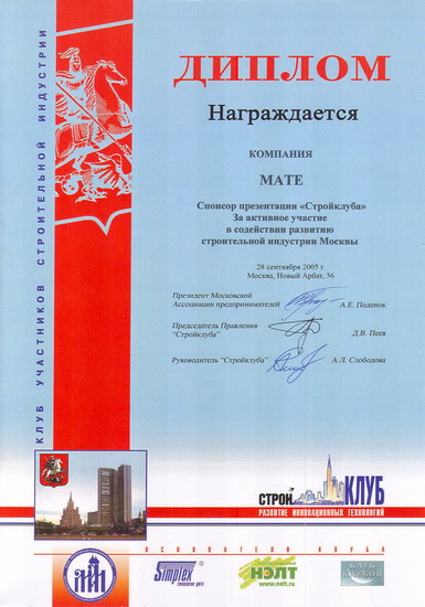 Certificate of merit for active participation in fostering the development of the construction industry of Moscow