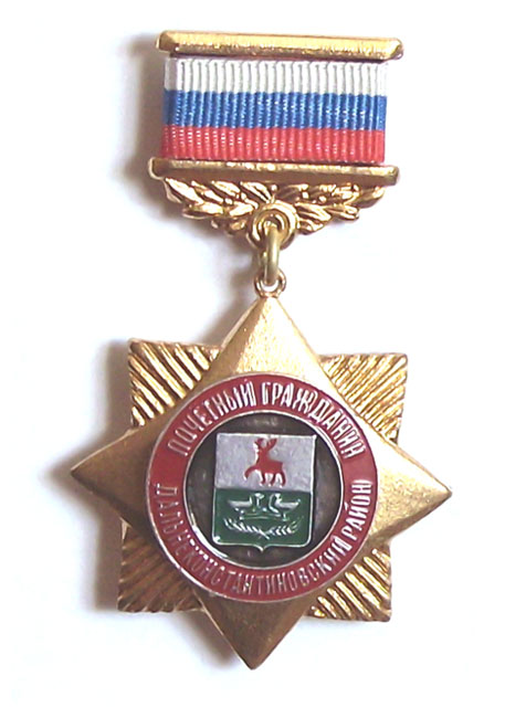 Нагрудной знак "Почетный гражданин Дальнеконстантиновского района Нижегородской области"