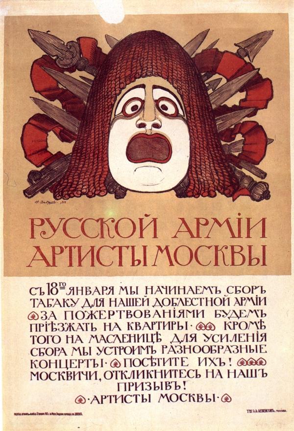"Moscow Artists — to the Russian Army." Collecting tobacco for soldiers at the front