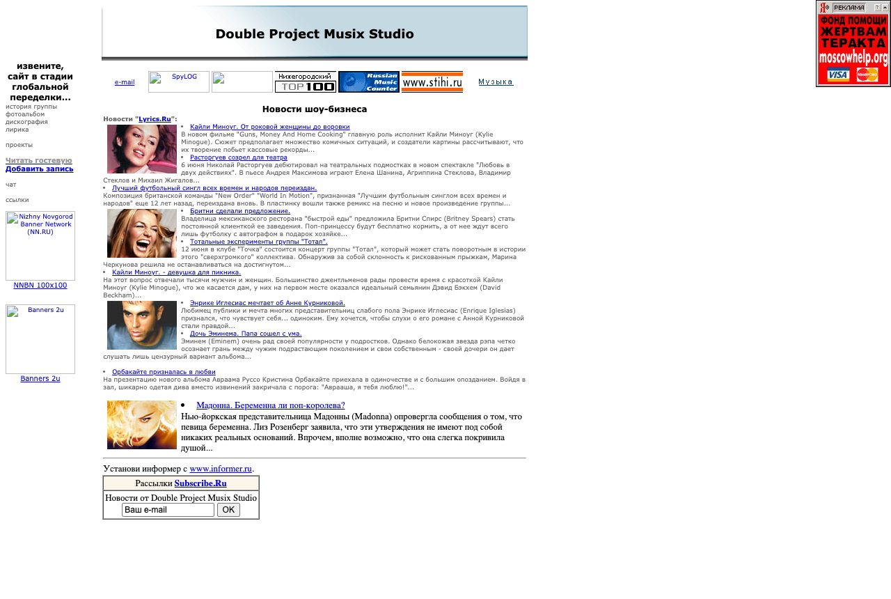 Главная страница doubleproject.narod.ru в 2003 году