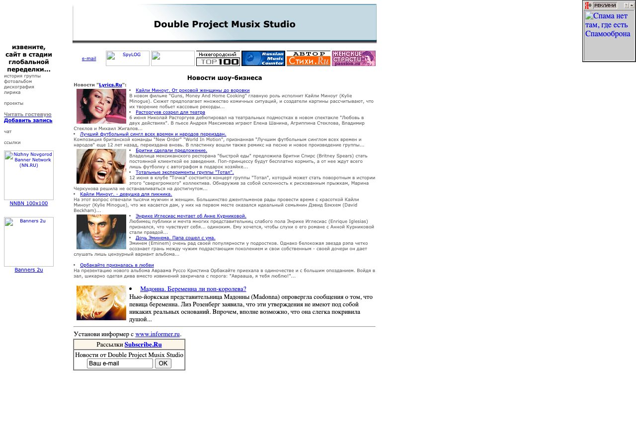 Главная страница doubleproject.narod.ru в 2005 году