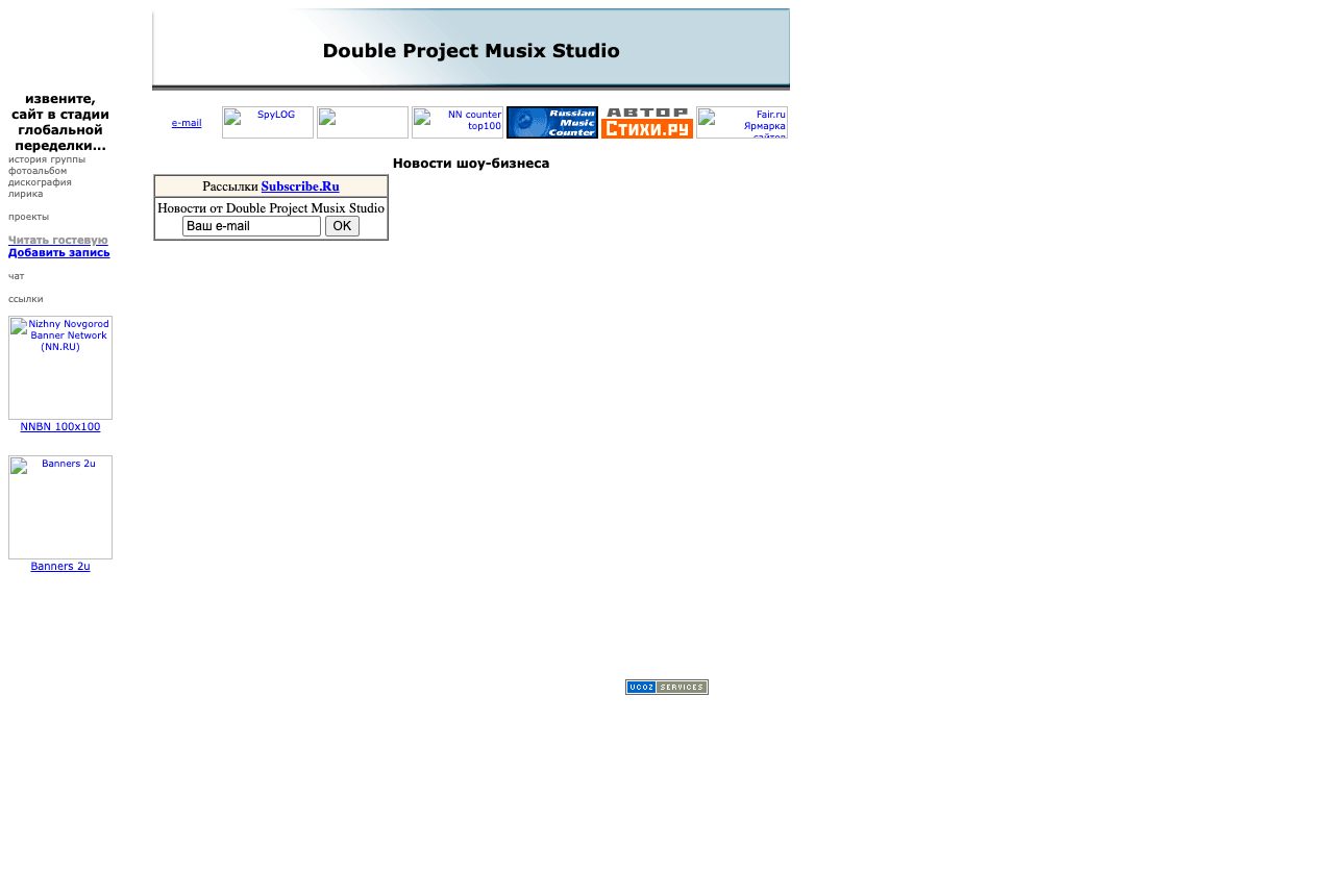 Главная страница doubleproject.narod.ru в 2022 году