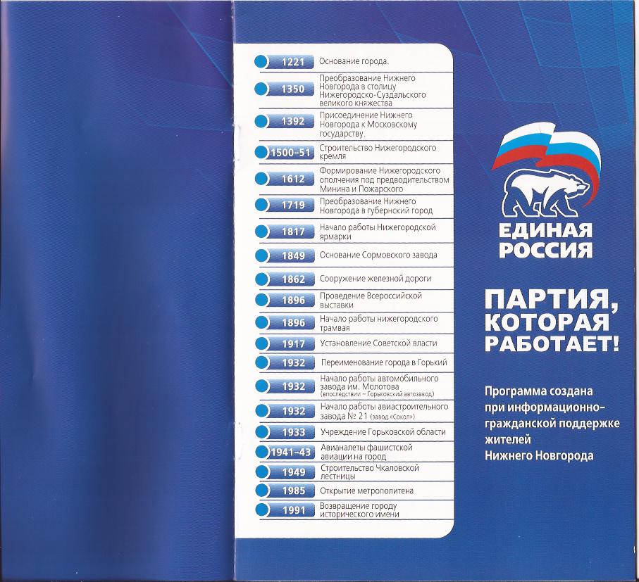 " United Russia — the party of real deeds." Campaign brochure for the elections of deputies to the Regional Legislative Assembly in March 2011