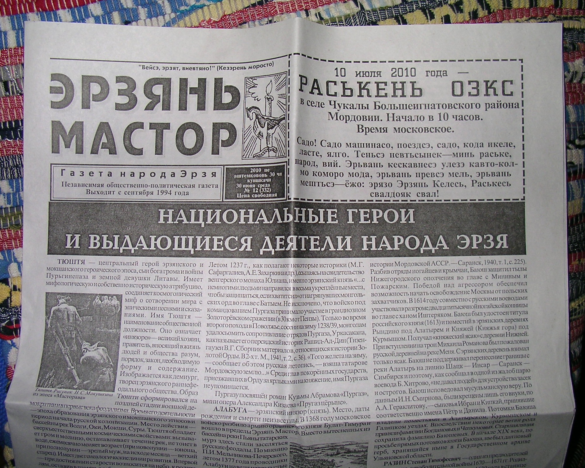 The modern newspaper published in Saransk Erzyan Mastor , in the Erzya language