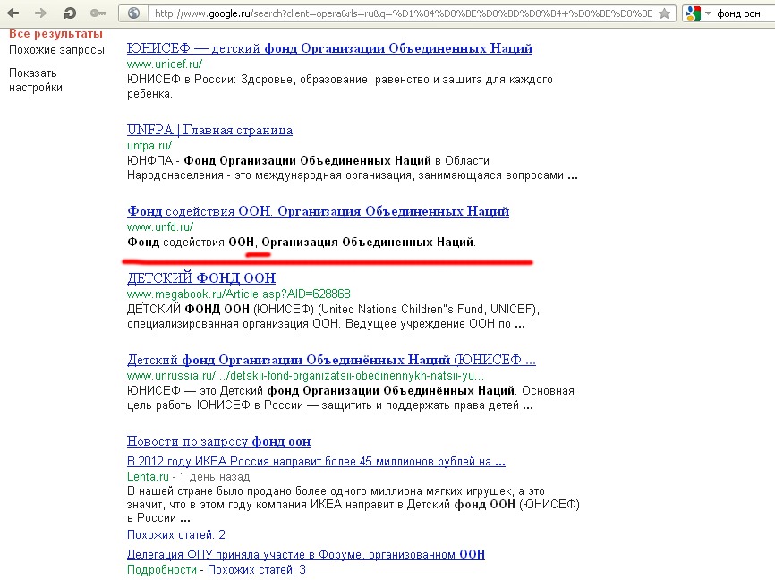 The title of the official site: "Fund for Assistance to the UN, United Nations Organization". The Nizhny Novgorod swindlers sit alongside genuine UN funds in Google search results 
