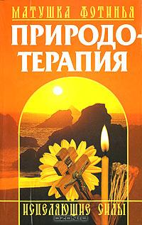 Fotiniya's book