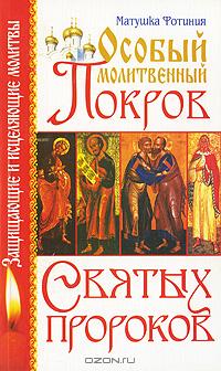Fotiniya's book