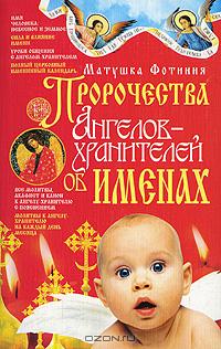 Fotiniya's book