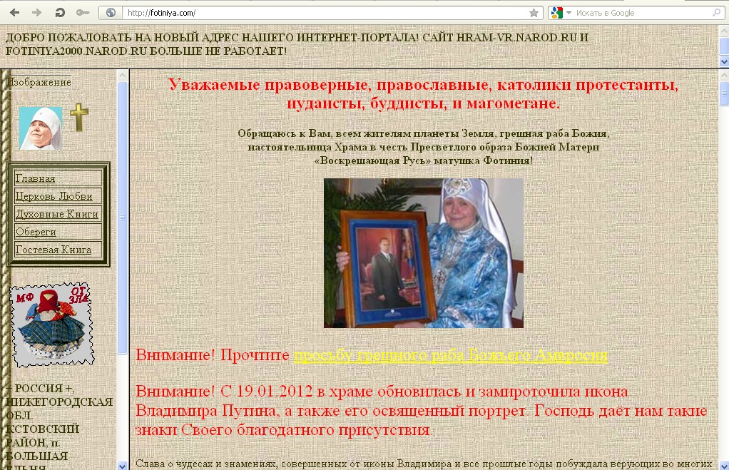 Official website of Mother Fotiniya. The front page carries a photo of the abbess with an icon of Putin and news of its myrrh-streaming