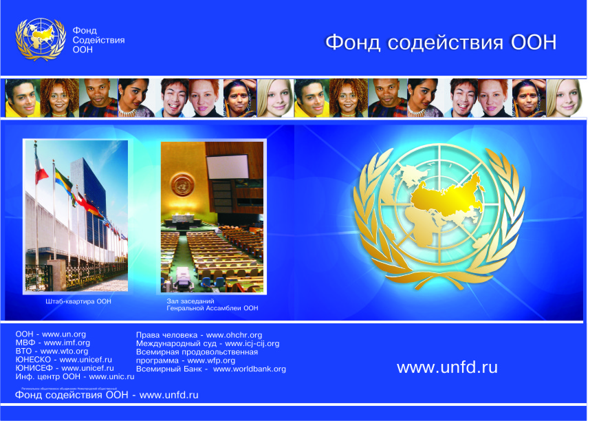 The front side of an early booklet of the "Fund for Assistance to the UN". The links are given in the technical specification published on the Freelance.ru site source