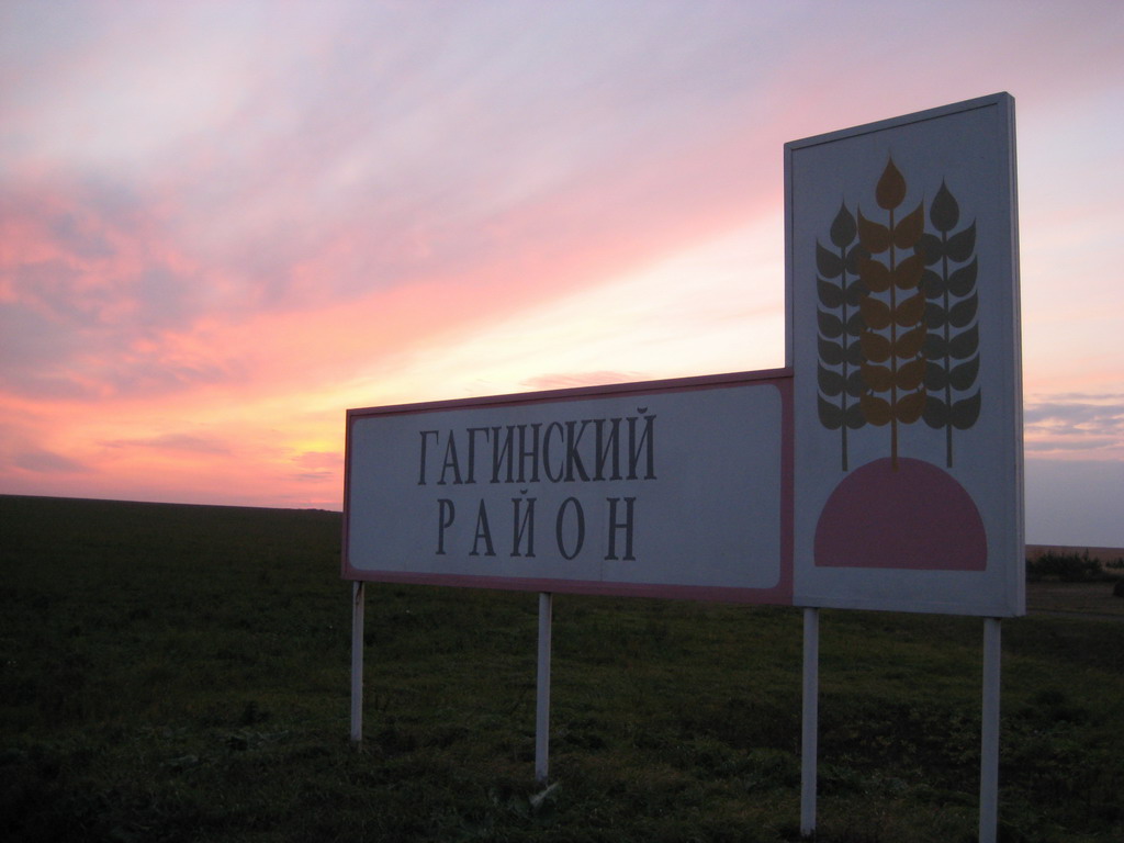 Гагинский район