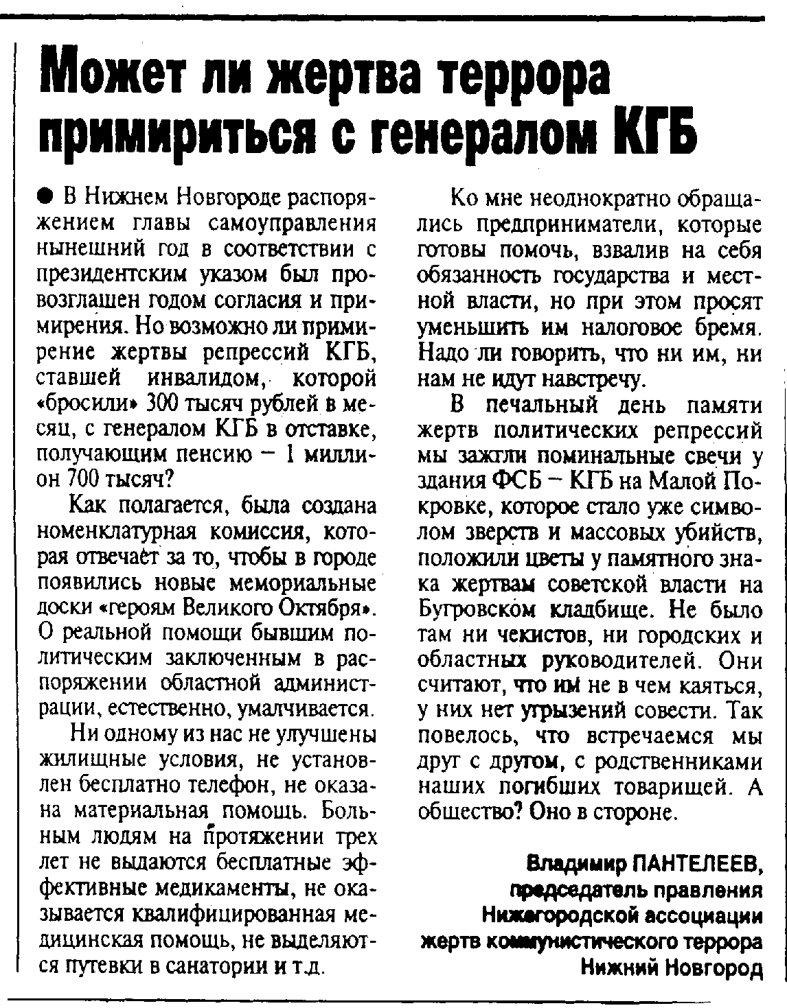 A typical article by Vladimir Panteleev