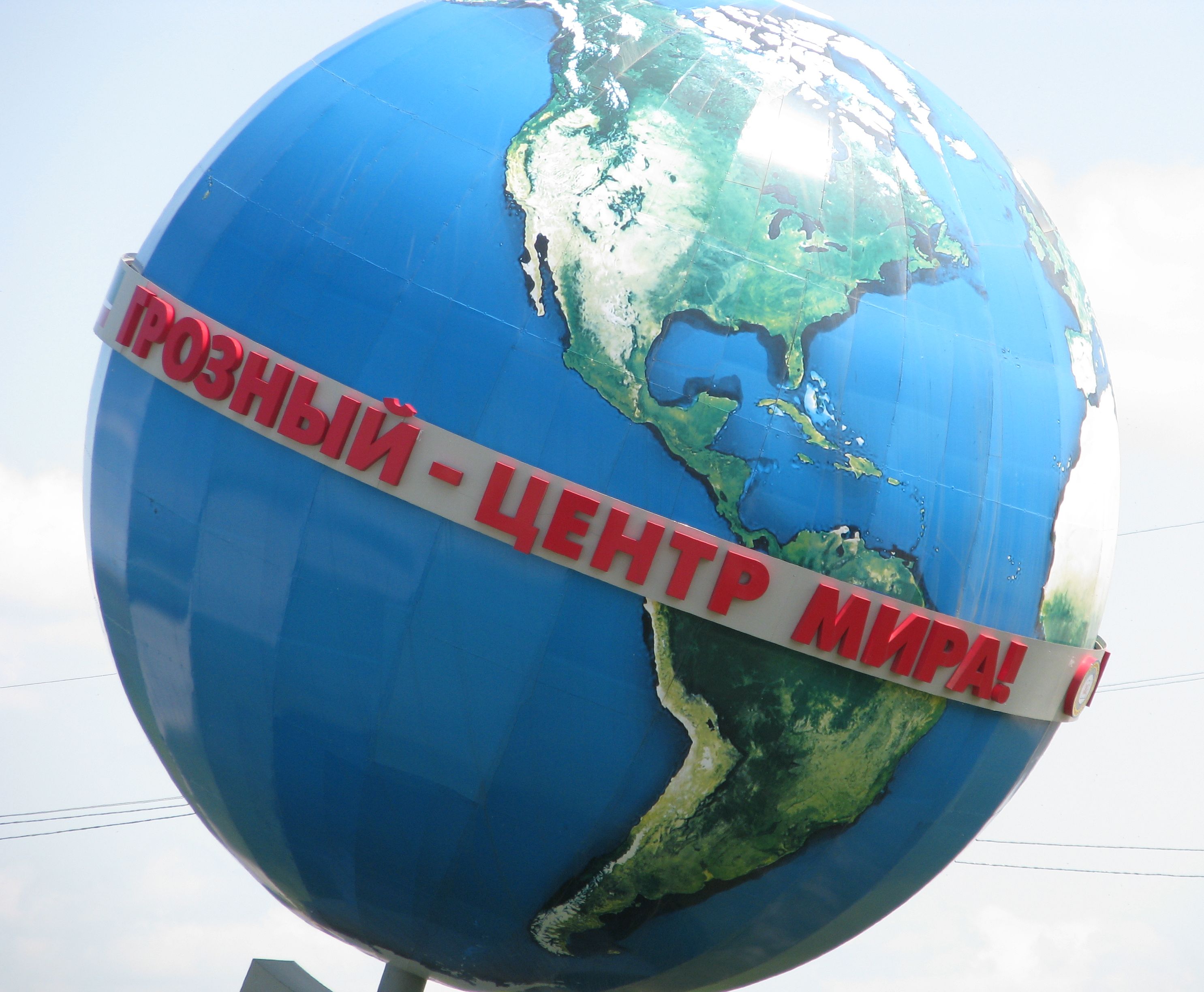A roadside sign at the entrance to the Chechen capital: "Grozny — the Center of the World." Photo by Ilya Osipov