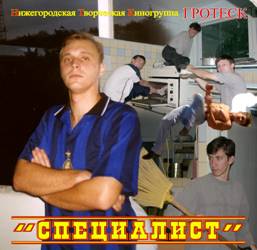 The Nizhny Novgorod stunt film "The Specialist"