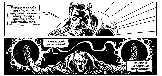 Stalin to Hitler : "I offered you friendship, but you preferred to start a war. Now I have come to destroy you."