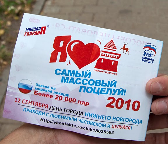 Информационная листовка с логотипами организаторов проекта: "Единая Россия" , "Молодая Гвардия Единой России"