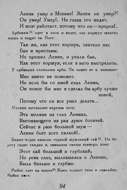 Verses of the peoples of the USSR . "It's working." "Lenin died in Moscow. Why did he die?! He died! Died! But his eyes see, his brain works, for he is a prophet."
