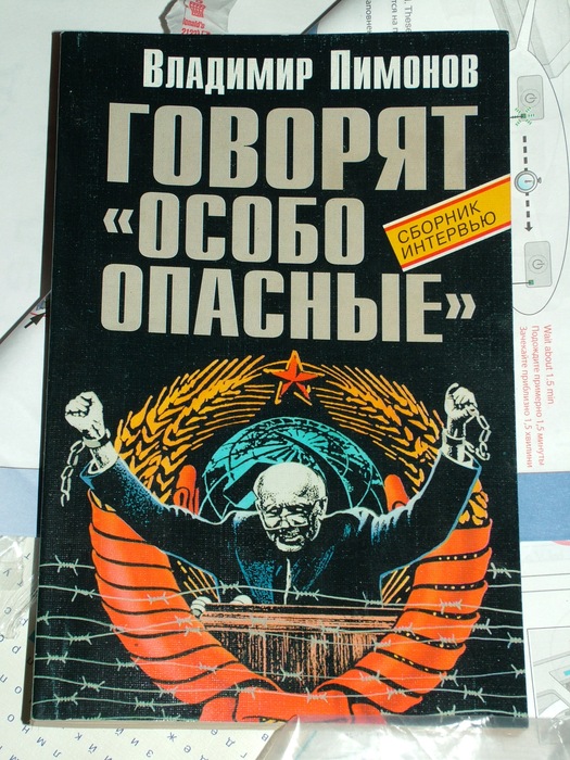 "They Say: Especially Dangerous." A collection of interviews. On the cover — Academician Sakharov