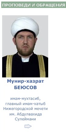Address by the imam-khatib of the Nizhny Novgorod mosque named after Abdulvakhid Suleymani