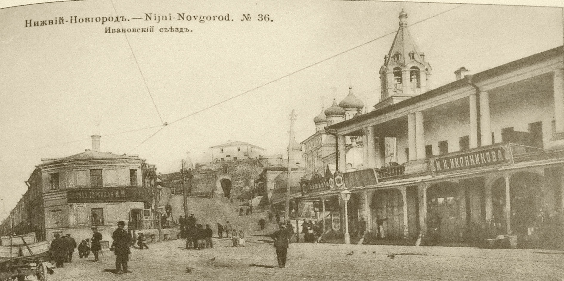 View of the Ivanovsky Syezd and the Nizhneposadsky Torg