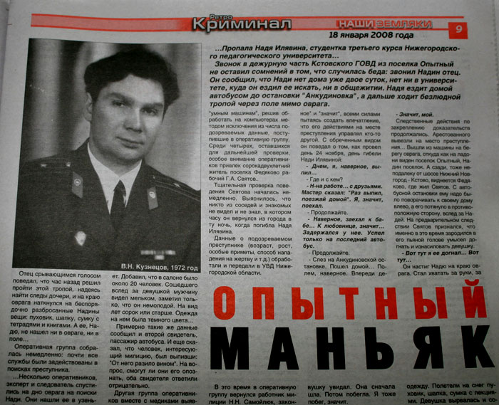 Nashi Zemlyaki. January 18, 2008. Article about a militiaman : "Experienced Maniac"