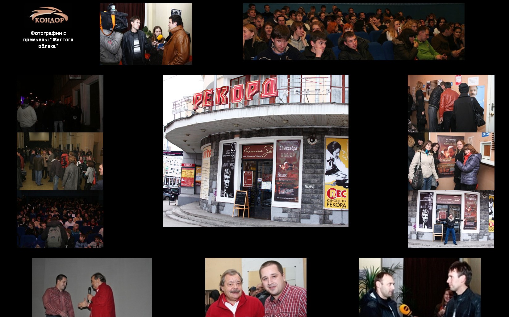 The premiere at the regional cinema centre "Rekord"