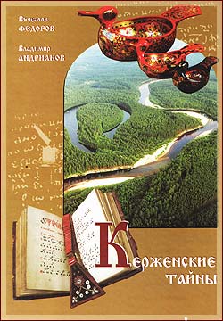 The Kerzhenets Land