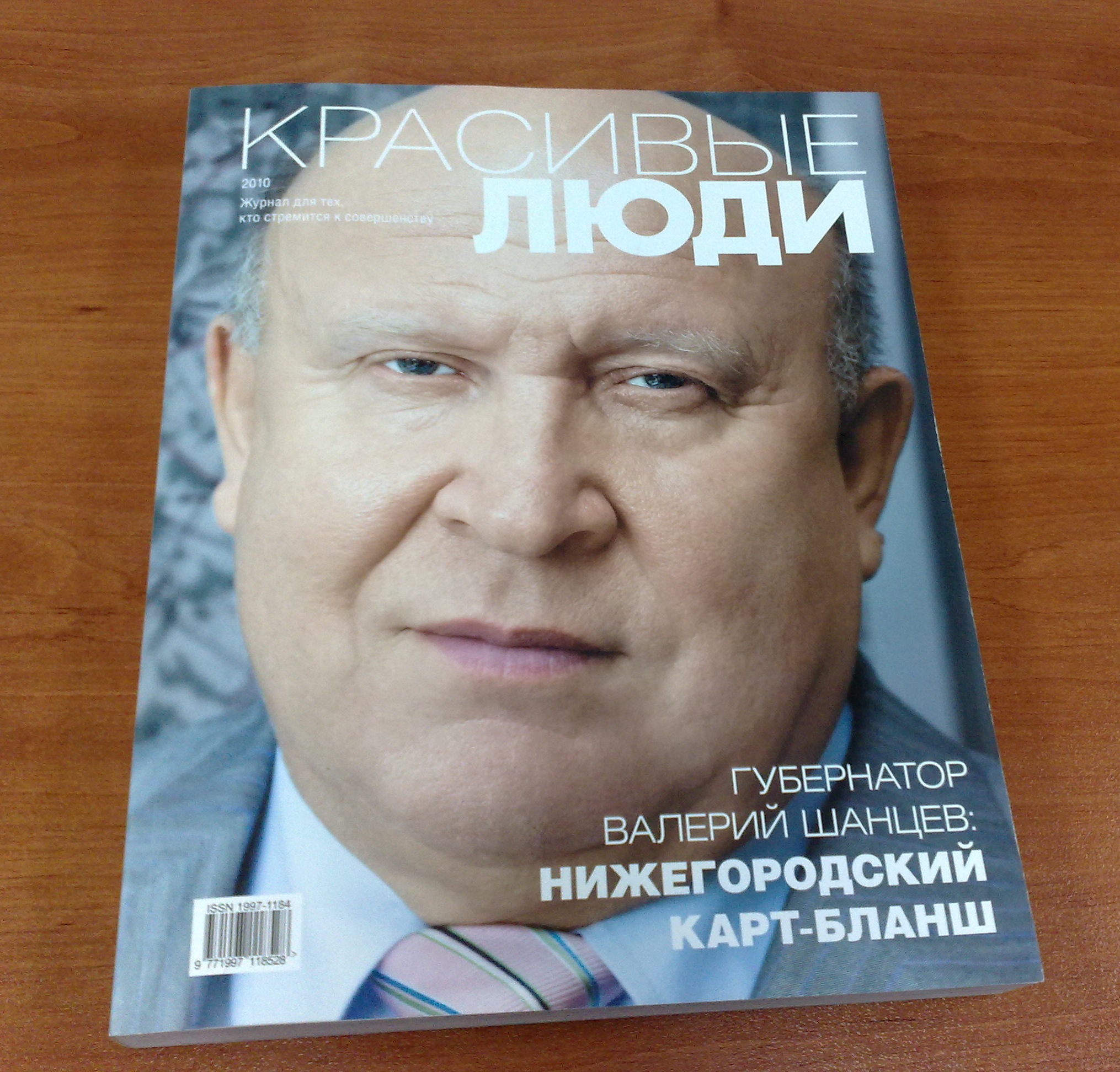 In the glamour magazine "Krasivye Lyudi"