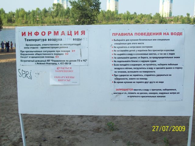 Swimming is also prohibited there