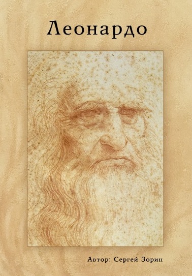 A performance based on the biography of Leonardo da Vinci – one of the greatest creators of the Renaissance. The account of his life and work is accompanied by a display of the mas