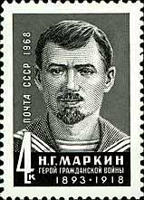 Images of Markin on postage stamps