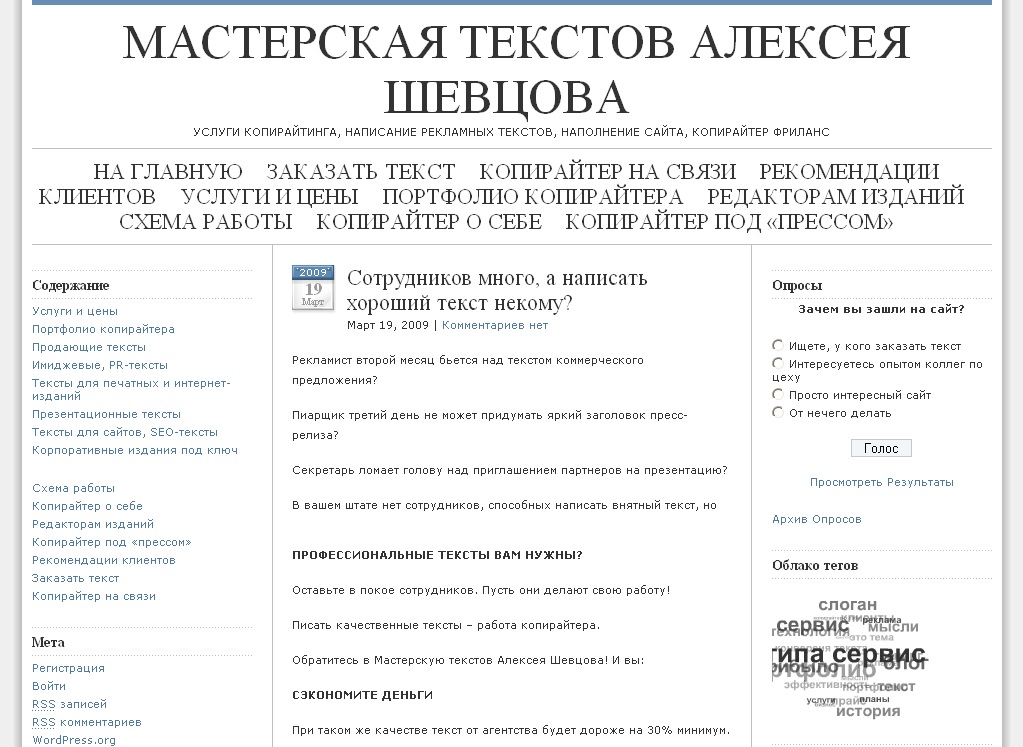Сайт «Мастерская текстов Алексея Шевцова»