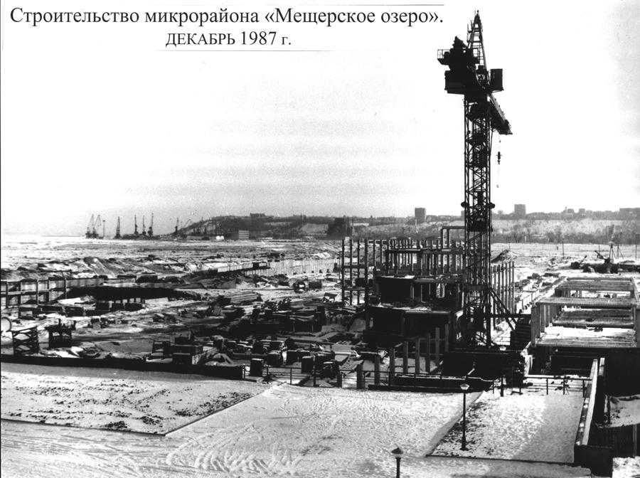 10 years later. Construction of the "Meschera Lake" microdistrict, Dec. 1987. Photo by Valery Shemyakin