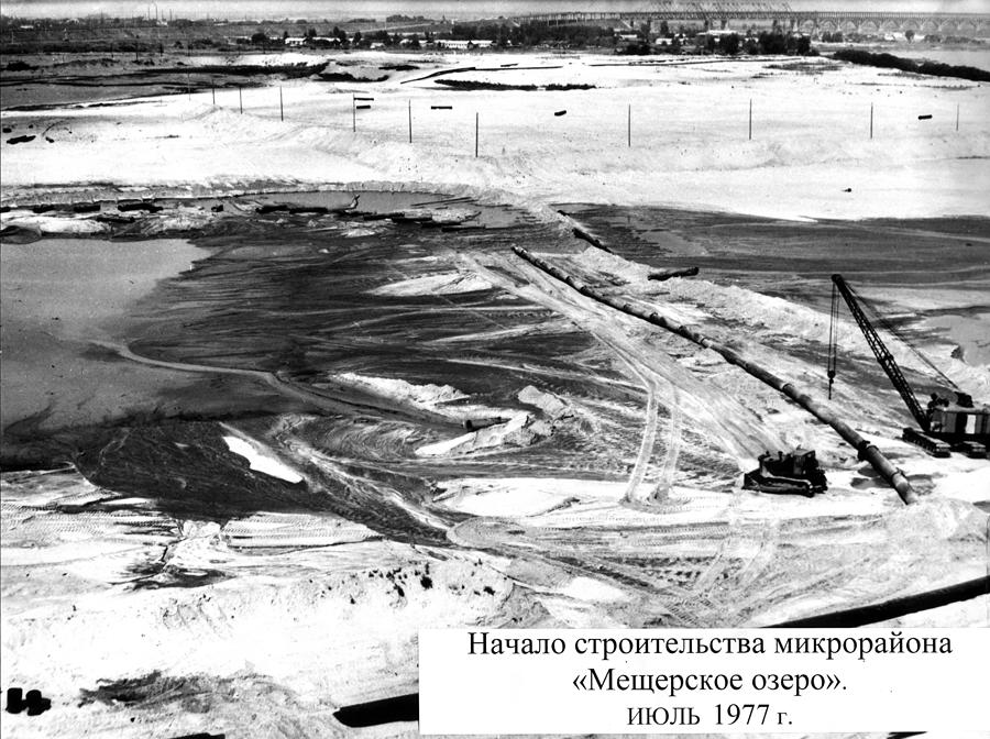 Начало строительства микрорайона. Июль 1977. Фото Валерия Шемякина