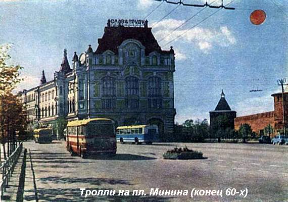 Троллейбусы на площади Минина, конец 1960-х годов