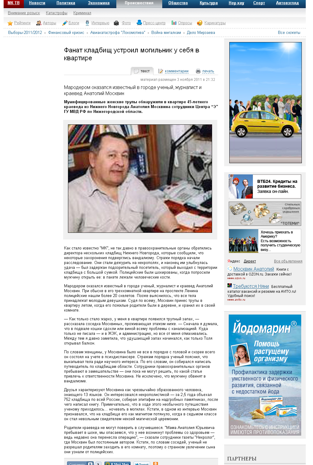 MK presents a photograph of Panteleev to illustrate an article about Moskvin , "Cemetery fanatic turned his apartment into a mortuary"