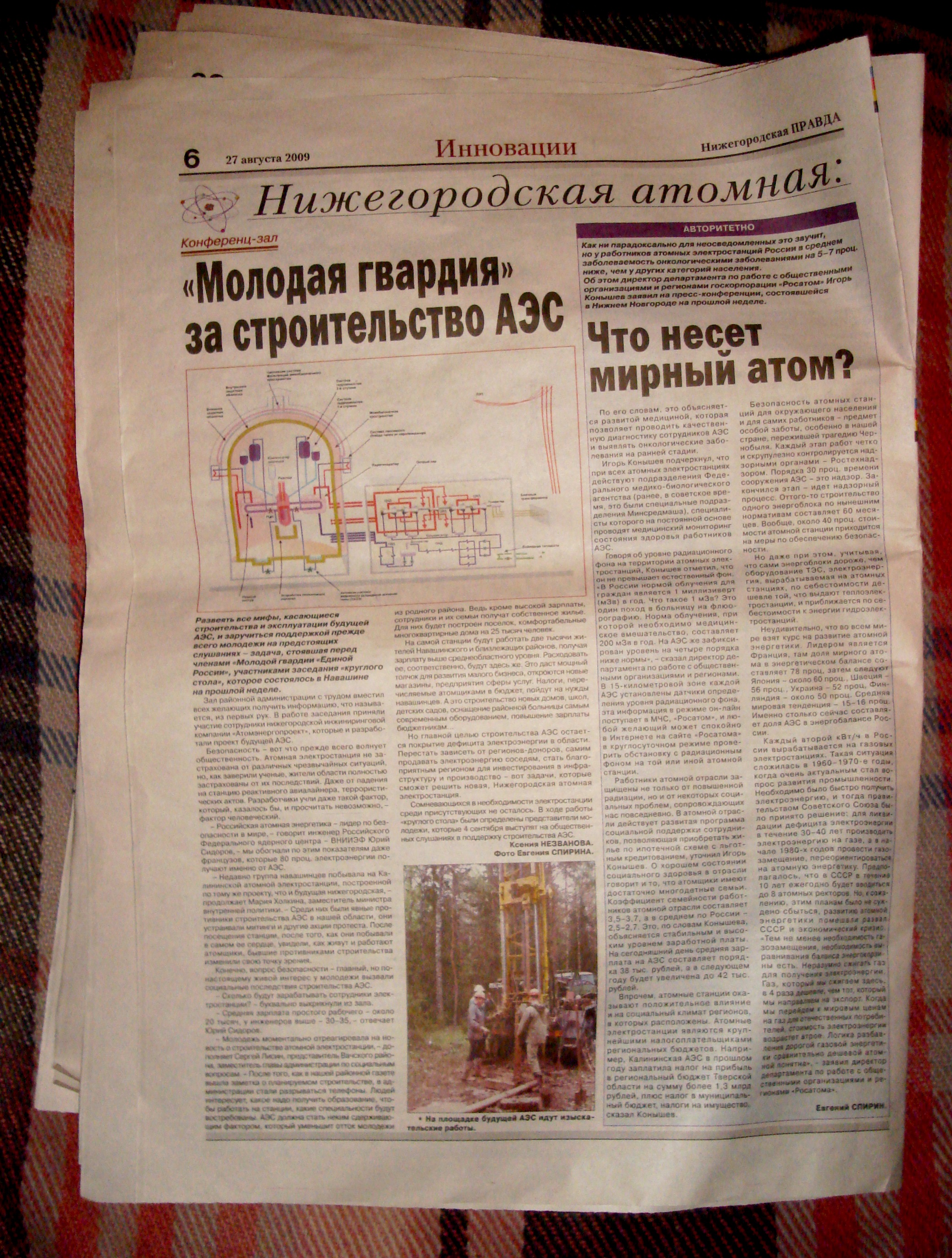 "Young Guard for Nuclear Power Plant Construction" — a report by the newspaper Nizhegorodskaya Pravda on MGER activists' participation in public hearings in Navashinskiy District