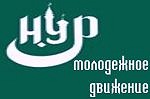 Emblem of the NUR movement