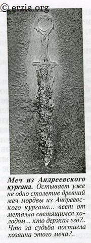 Ancient Erzyan Mastor