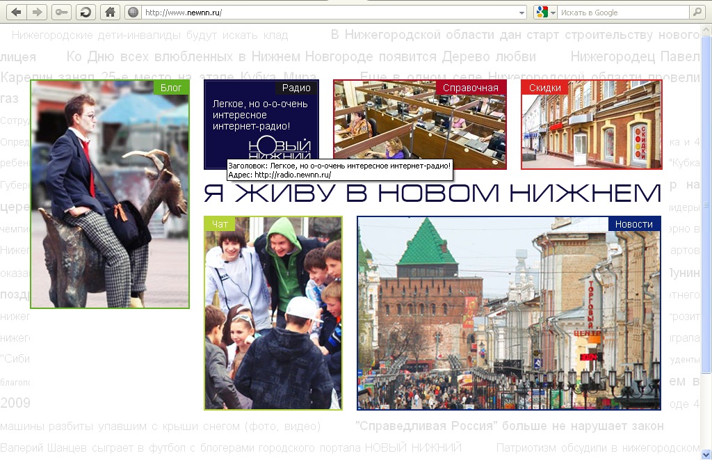 NewNN's front page shows entry points to its main services, represented by visuals. A young, slicked-up clown, defiantly perched on a goat while wearing a men's business suit, hint