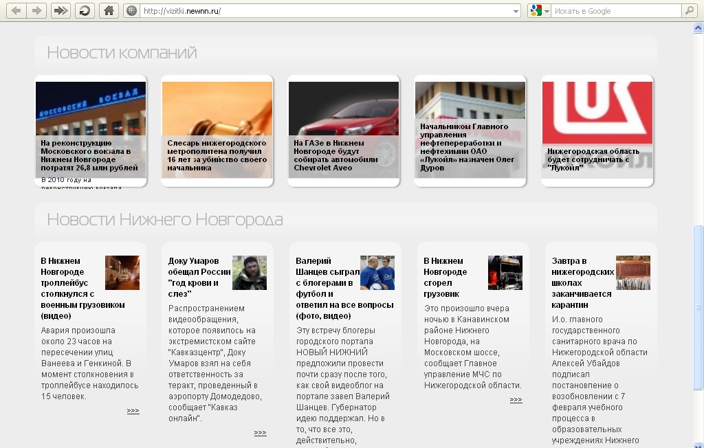 The news page. Company news: a locksmith at the Nizhny Novgorod Metro got 16 years for murdering his boss. Nizhny Novgorod's thematic news is likewise state-minded and brutal: "Uma