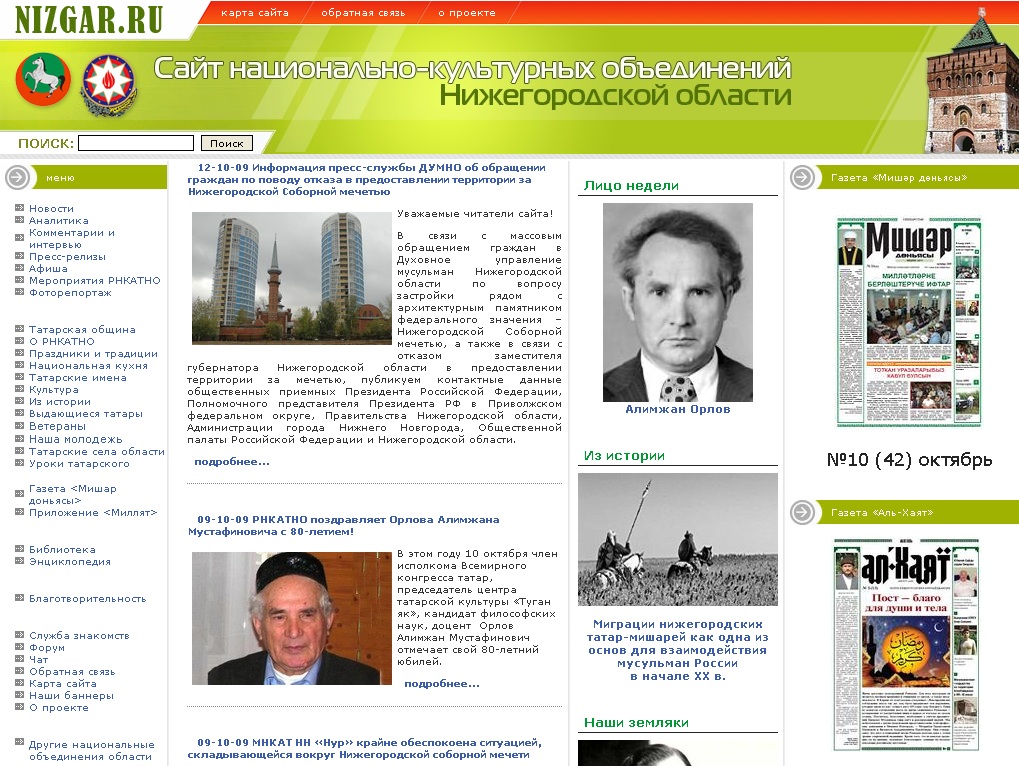 Main page of the Nizgar.ru website