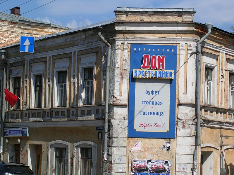 The "Dom Krestyanina" complex in Nizhny Novgorod . Alekseevskaya Street St., late 2000s