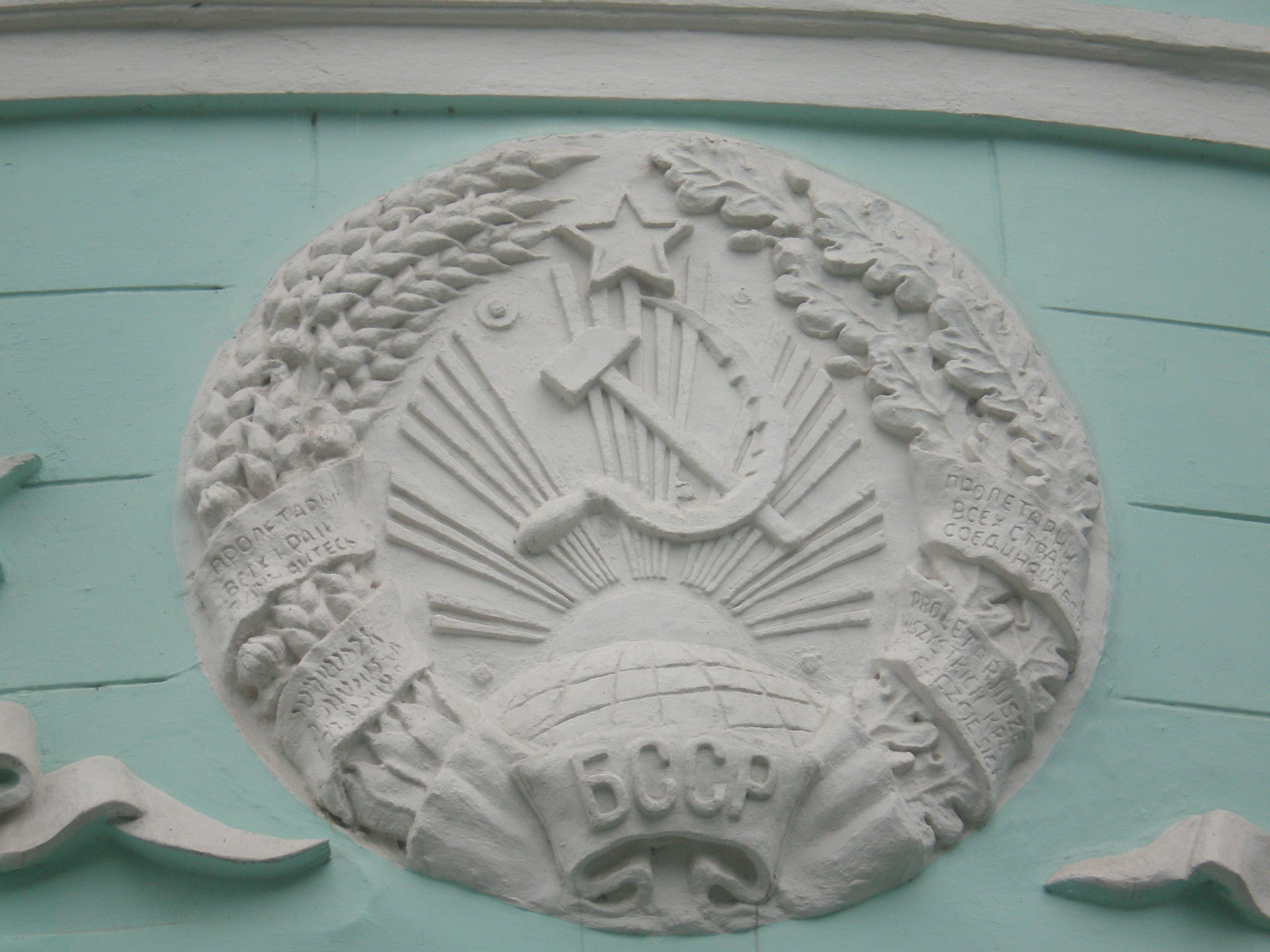 Coat of arms of the Byelorussian SSR (bearing inscriptions in Belarusian, Russian, Polish, and Yiddish) on the station building of Rodina station of the Gorky Children's Railway. 2
