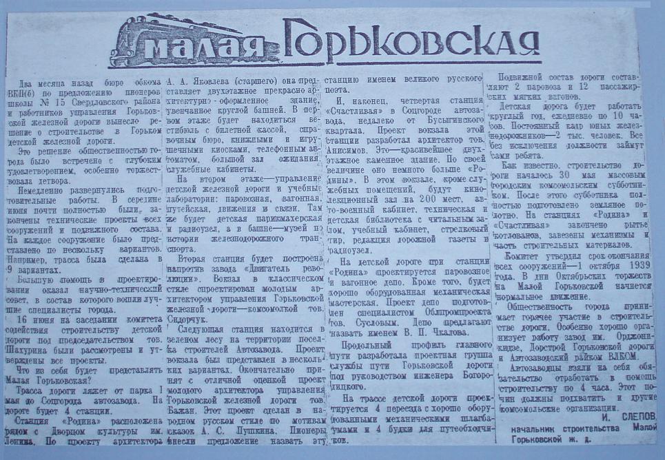 Article "Malaya Gorkovskaya". 1939
