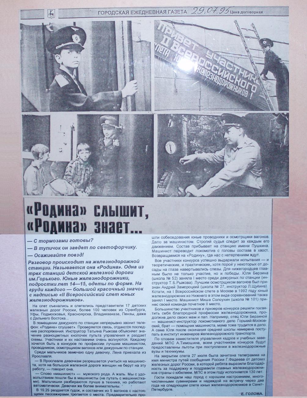 "Rodina hears, Rodina knows…". 1995