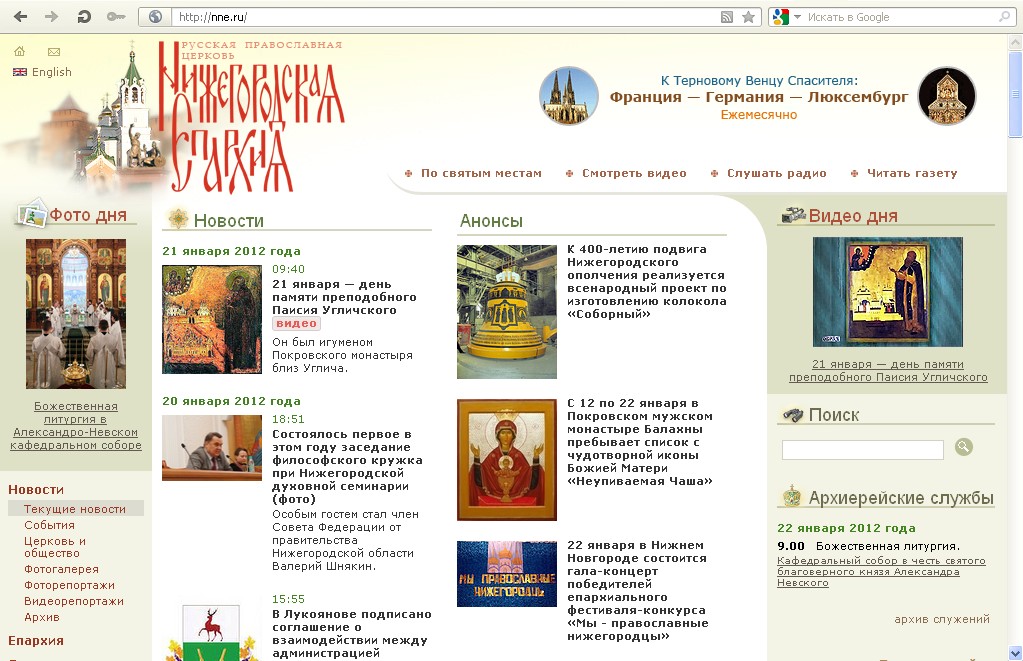 Official site of the Nizhny Novgorod Diocese