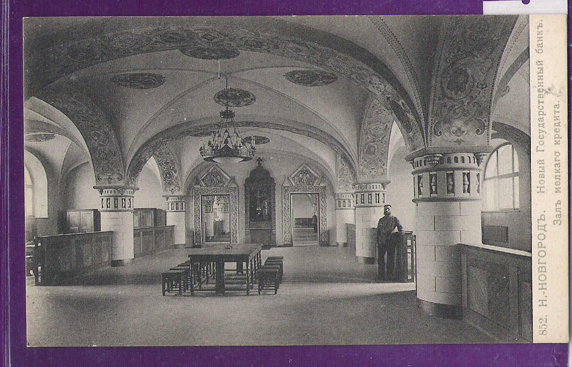 The small-credit hall. Early 20th century